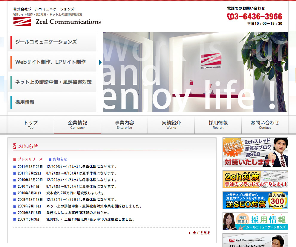 リーニュアール・自社コーポレートサイト
