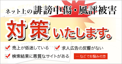 誹謗中傷・風評被害対策事業スタート