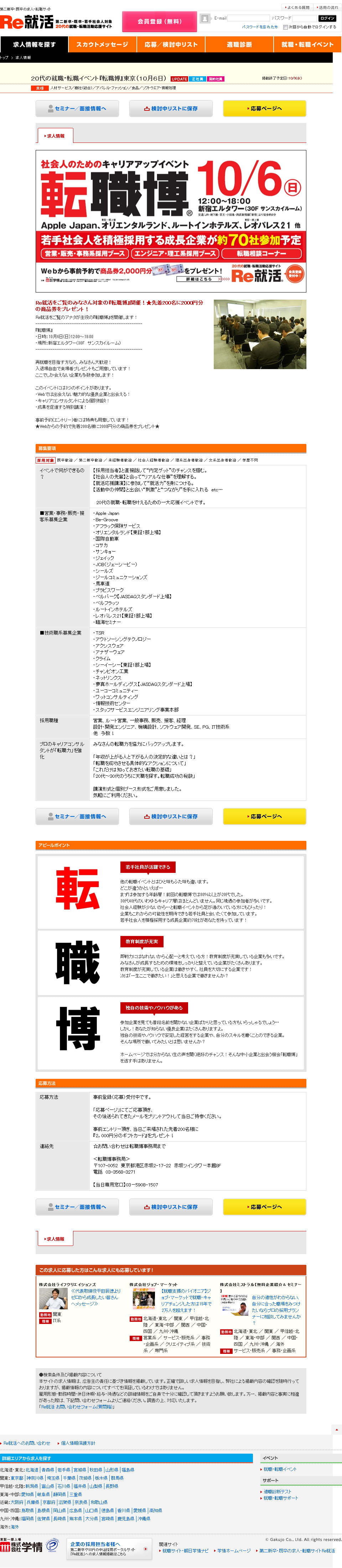 10/6(日)転職博に出展致します。