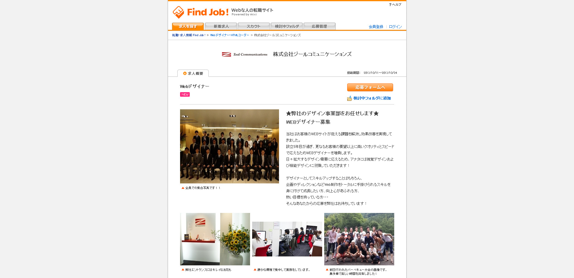 求人サイト「FindJob」にてWebデザイナー募集記事が掲載されました。